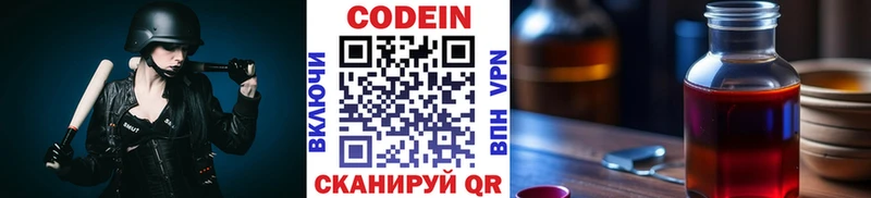 Кодеин напиток Lean (лин)  Байкальск 